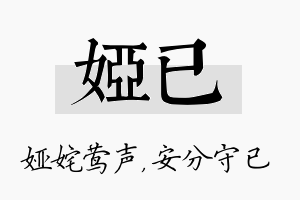 娅已名字的寓意及含义