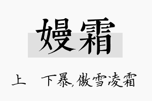 嫚霜名字的寓意及含义