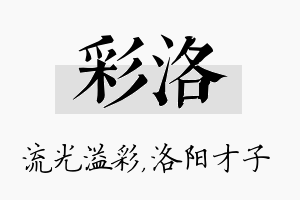 彩洛名字的寓意及含义