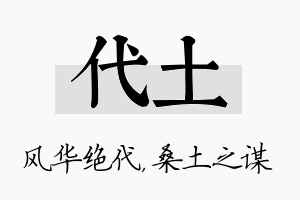 代土名字的寓意及含义