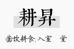 耕昇名字的寓意及含义