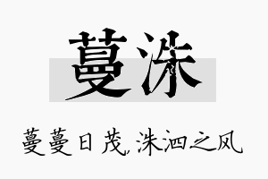 蔓洙名字的寓意及含义