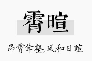 霄暄名字的寓意及含义