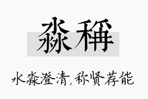 淼称名字的寓意及含义