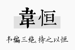 韦恒名字的寓意及含义