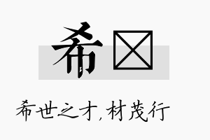 希絜名字的寓意及含义