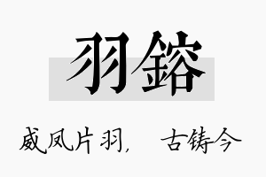 羽镕名字的寓意及含义