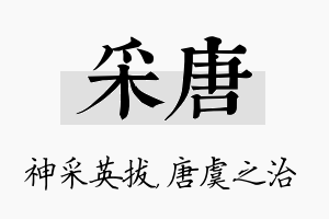 采唐名字的寓意及含义