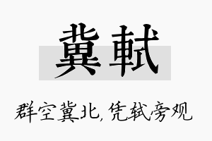 冀轼名字的寓意及含义