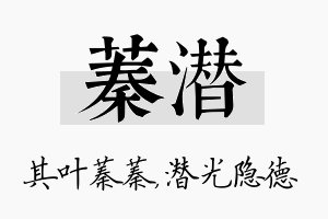 蓁潜名字的寓意及含义