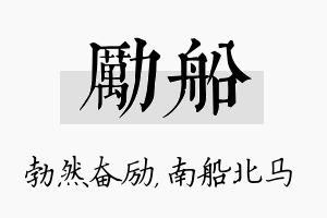 励船名字的寓意及含义