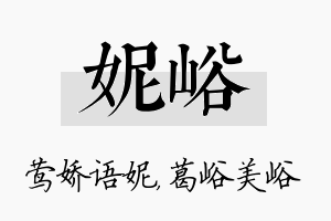 妮峪名字的寓意及含义