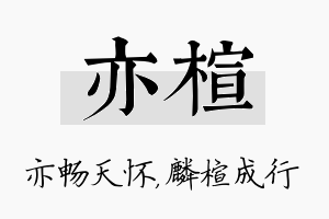 亦楦名字的寓意及含义