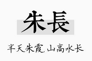 朱长名字的寓意及含义