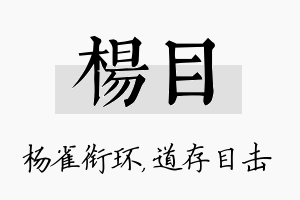 杨目名字的寓意及含义