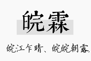 皖霖名字的寓意及含义