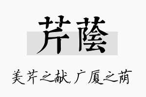 芹荫名字的寓意及含义