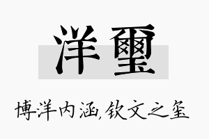 洋玺名字的寓意及含义