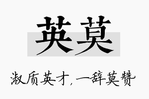 英莫名字的寓意及含义