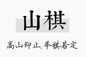 山棋名字的寓意及含义