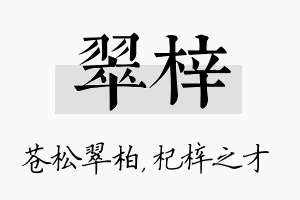 翠梓名字的寓意及含义