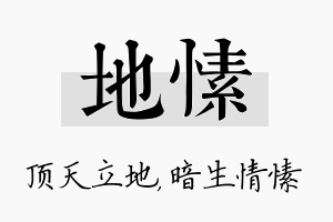 地愫名字的寓意及含义