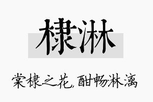 棣淋名字的寓意及含义