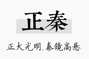 正秦名字的寓意及含义