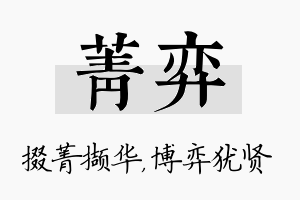 菁弈名字的寓意及含义