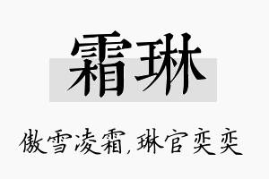 霜琳名字的寓意及含义