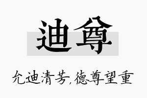 迪尊名字的寓意及含义