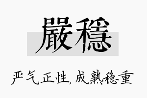 严稳名字的寓意及含义