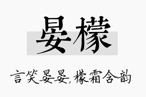 晏檬名字的寓意及含义