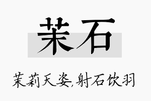 茉石名字的寓意及含义