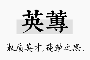 英莼名字的寓意及含义