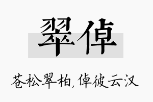 翠倬名字的寓意及含义