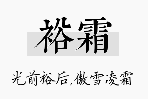 裕霜名字的寓意及含义