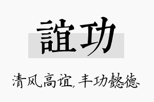 谊功名字的寓意及含义