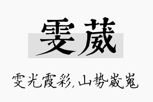 雯葳名字的寓意及含义