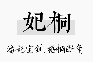 妃桐名字的寓意及含义