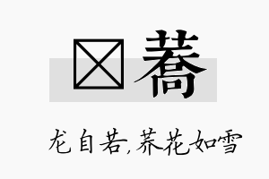 洺荞名字的寓意及含义