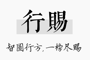 行赐名字的寓意及含义