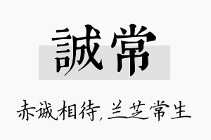 诚常名字的寓意及含义