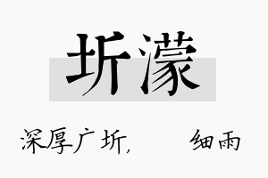 圻濛名字的寓意及含义