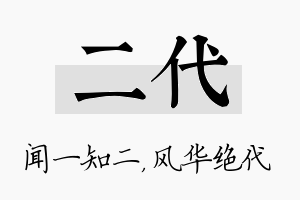 二代名字的寓意及含义