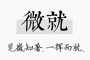 微就名字的寓意及含义