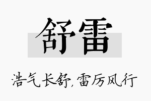 舒雷名字的寓意及含义