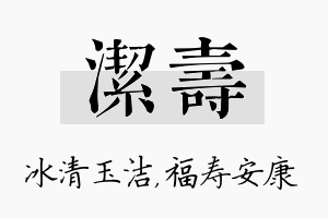 洁寿名字的寓意及含义