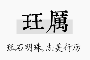 珏厉名字的寓意及含义