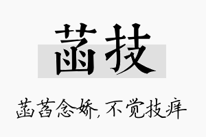 菡技名字的寓意及含义